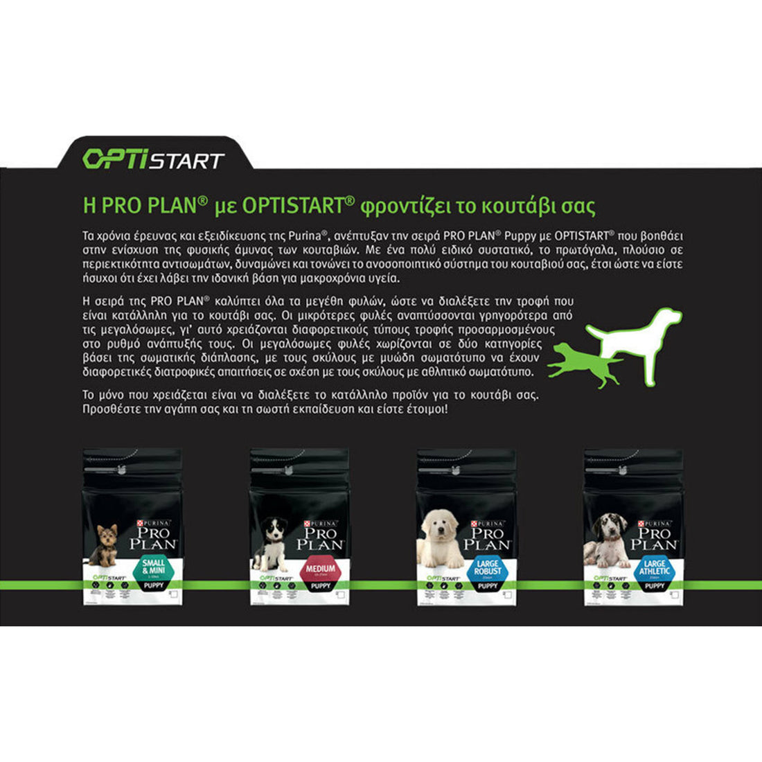 Purina Pro Plan OptiStart Large Robust Puppy Ξηρά Τροφή για Κουτάβια Μεγαλόσωμων Φυλών με Κοτόπουλο 3kg